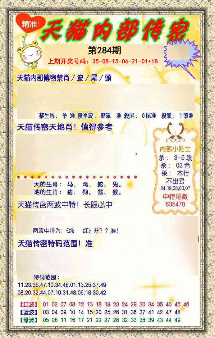 内部传密 第284期