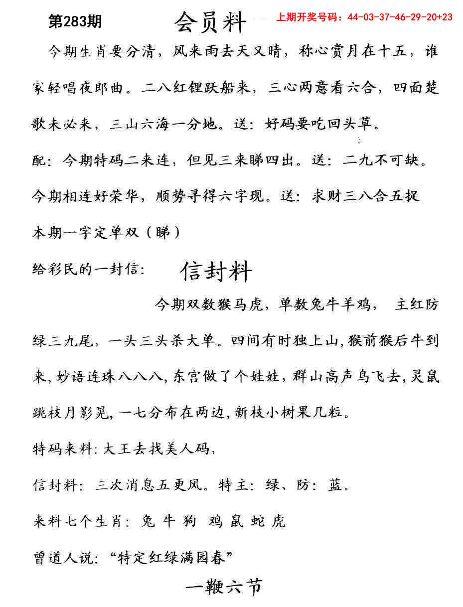 彩民信封 第283期