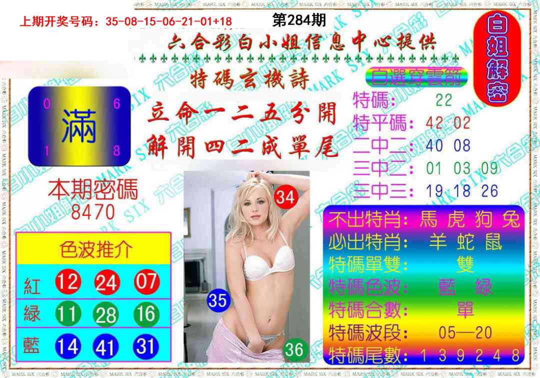 白姐解密 第284期