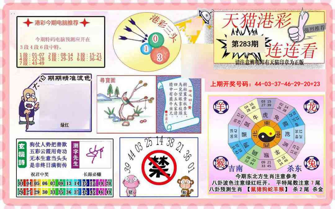 港彩连连中 第283期