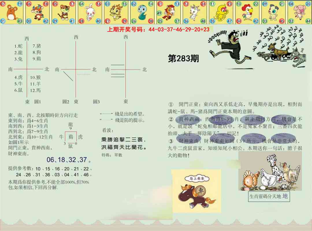 正版澳门足球报 第283期