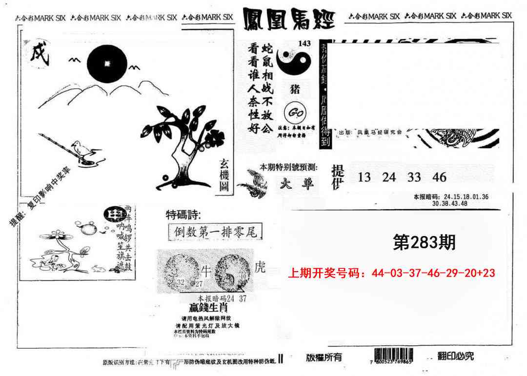 另版凤凰马经 第283期