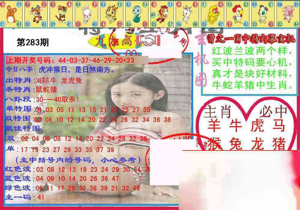 特码生肖图 第283期