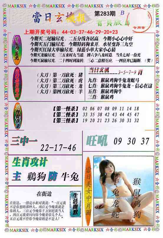 当日玄机-2 第283期