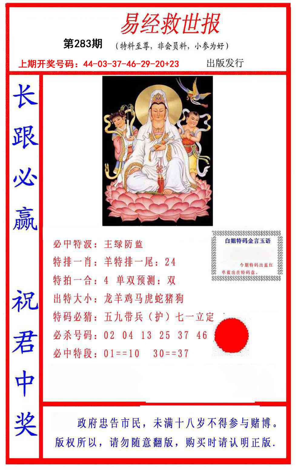 易经救世报 第283期