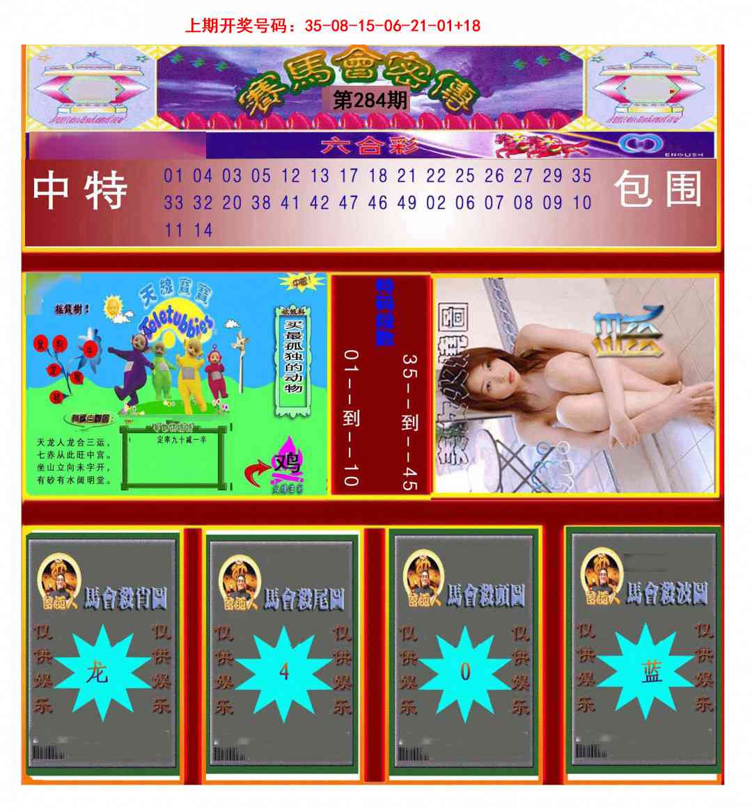 赛马会密传 第284期