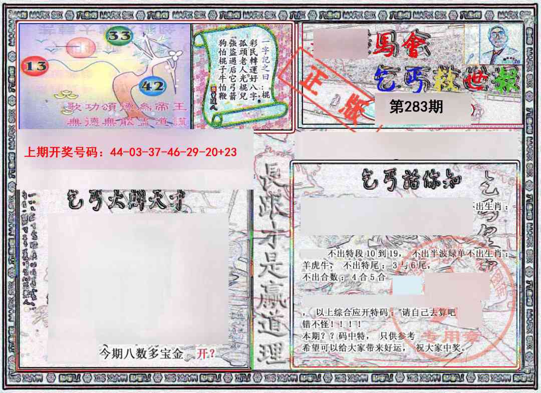 乞丐救世报 第283期