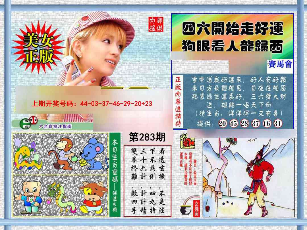 内幕透特 第283期