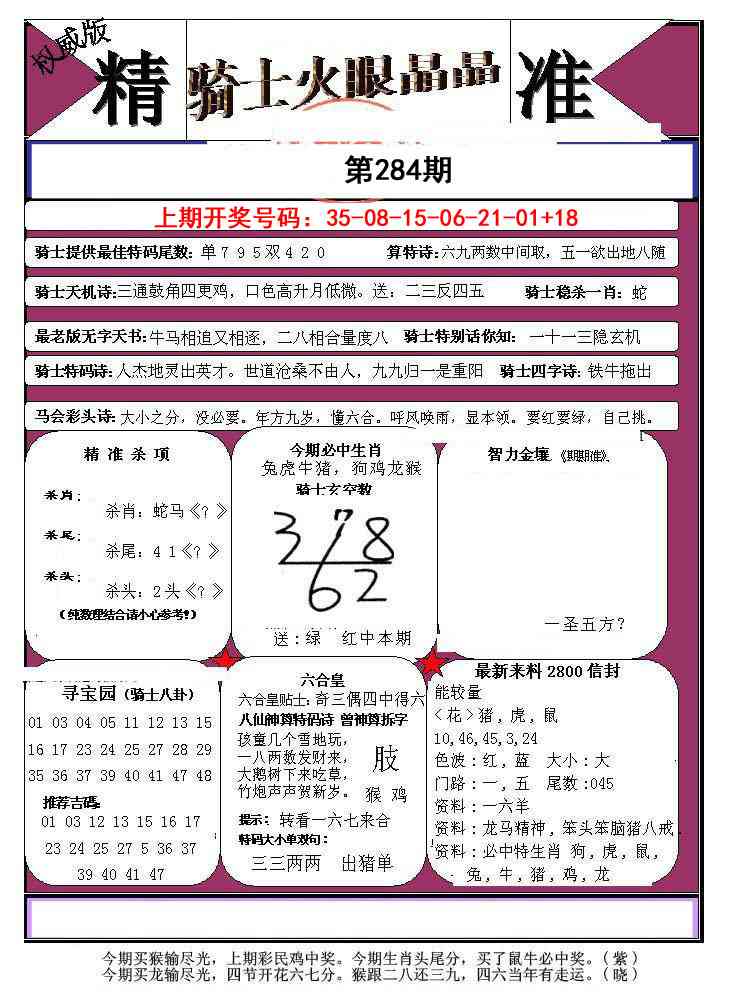 骑士火眼晶晶a 第284期