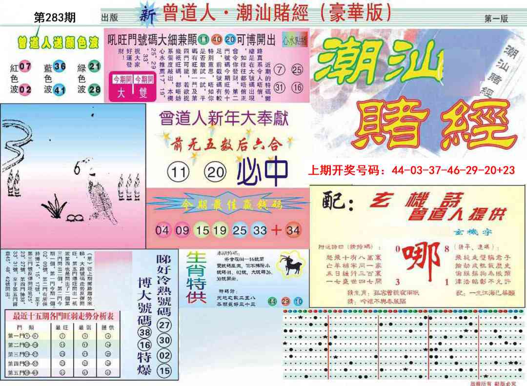 中版潮汕A 第283期