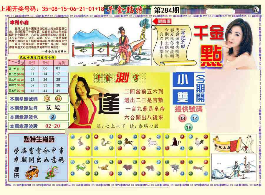 千金点特A 第284期