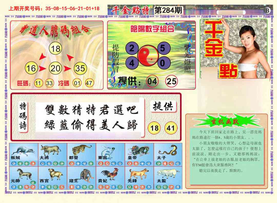 千金点特B 第284期