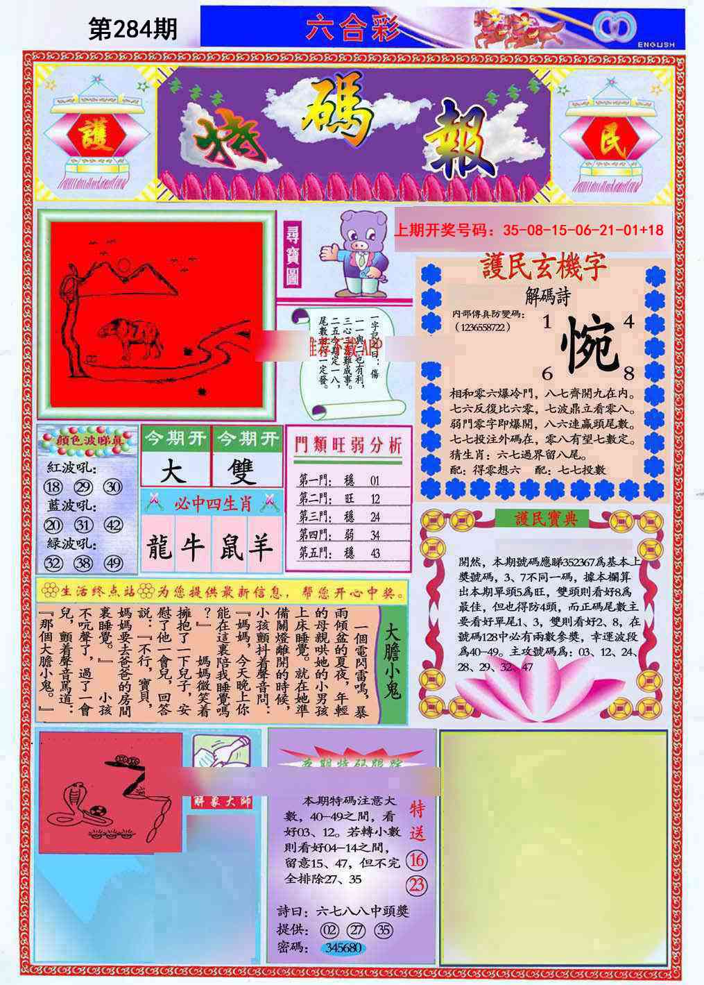 九龍特码报(推荐) 第284期