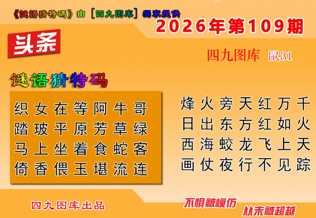 六合头条 第109期