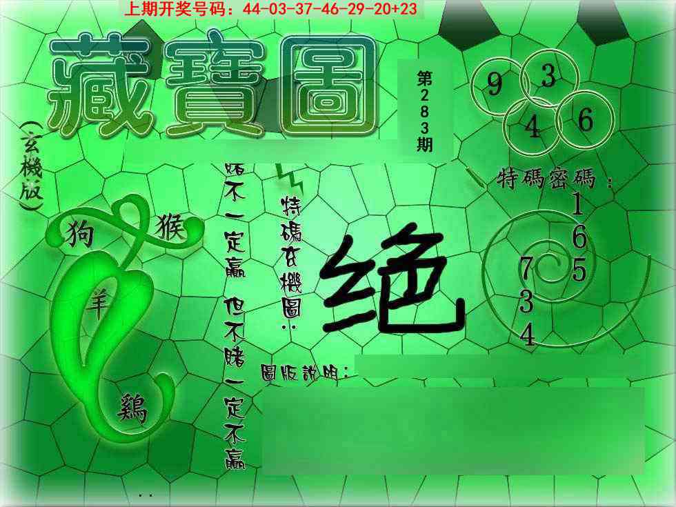 九龍玄机报 第283期