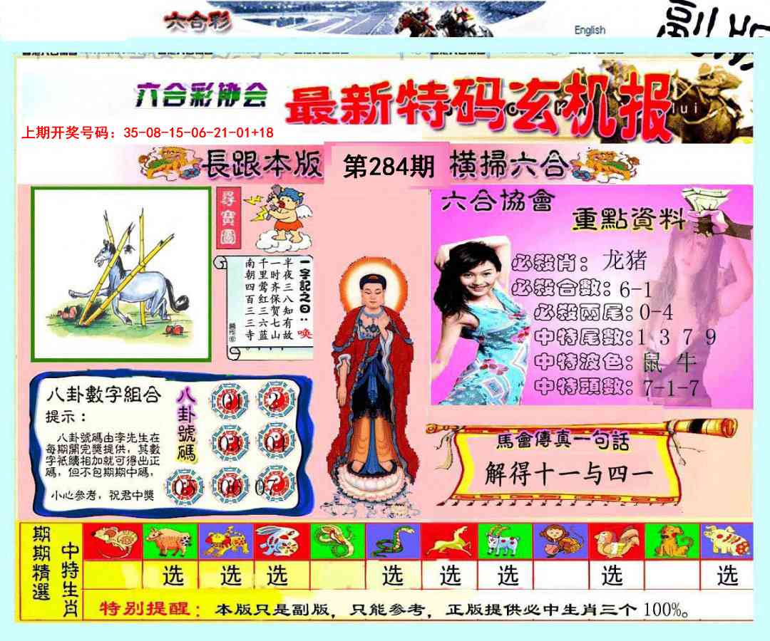 九龍内幕玄机报 第284期