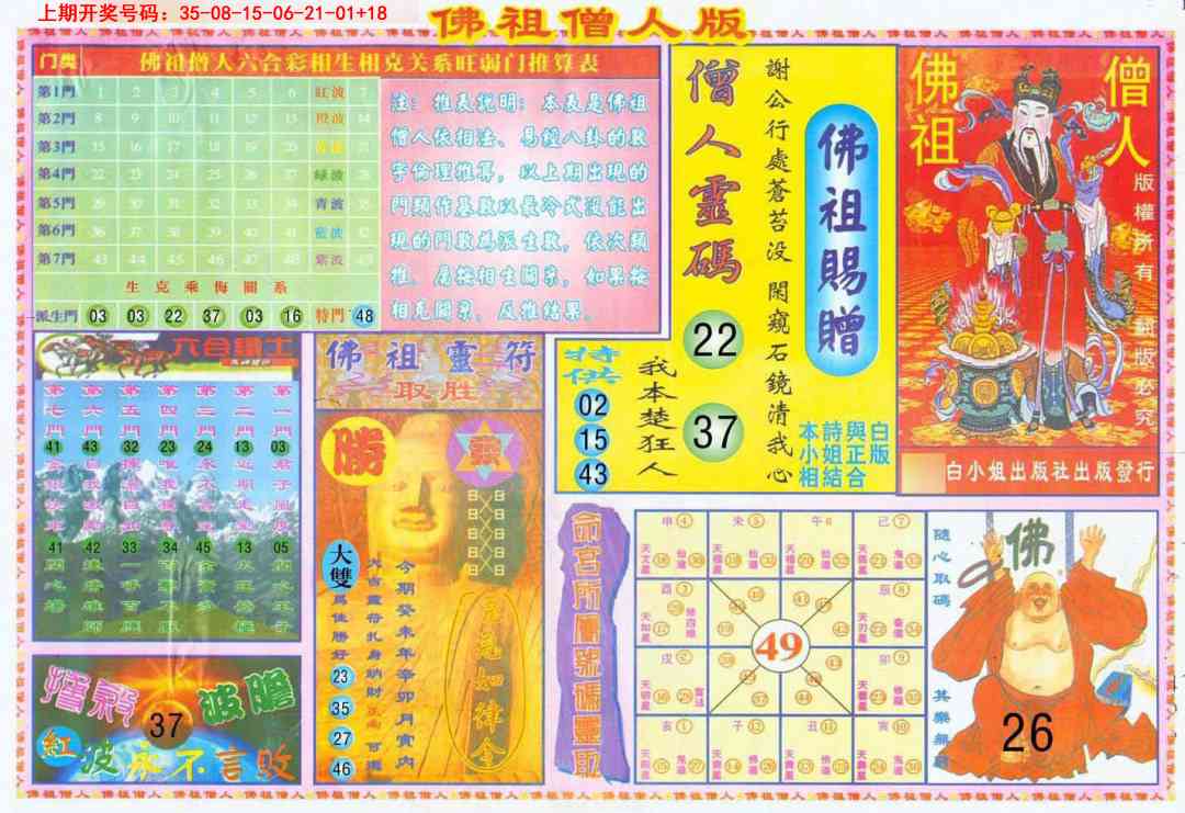 绝密精选B 第284期