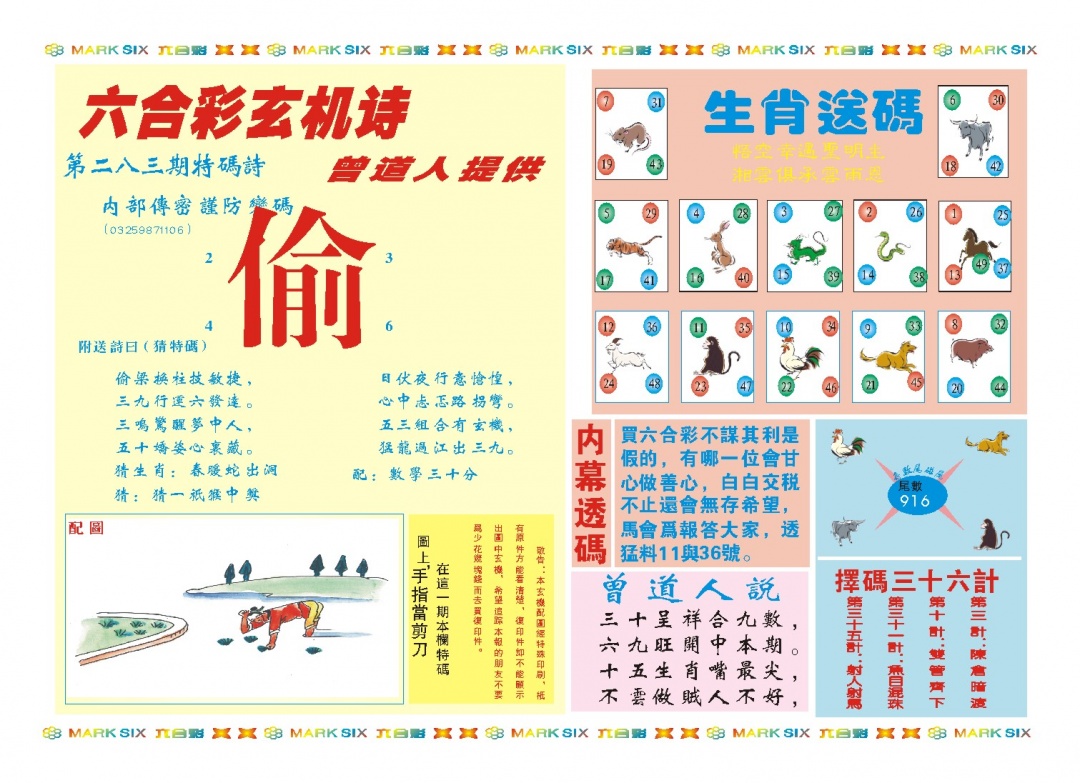 新曾道人内幕B 第283期