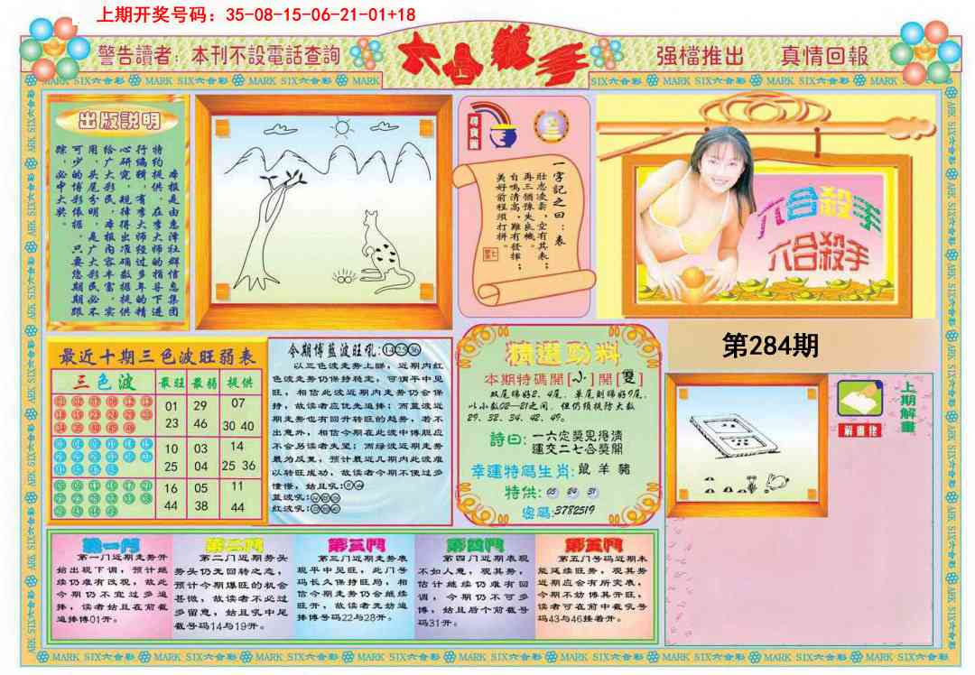 六合杀手A 第284期