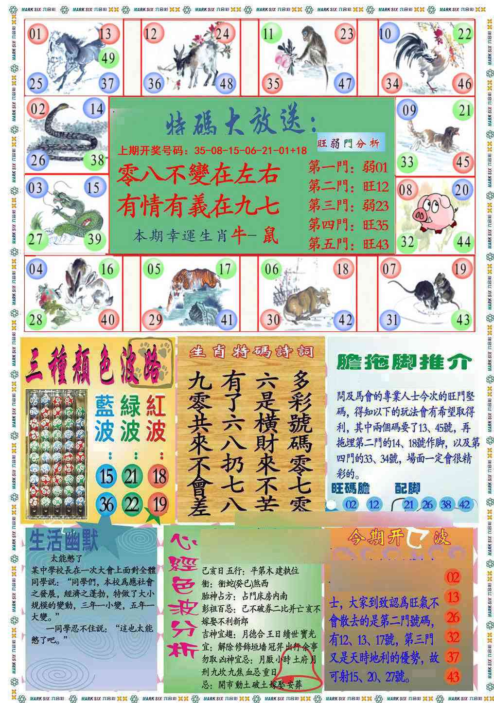 九龍心经B(推荐) 第284期