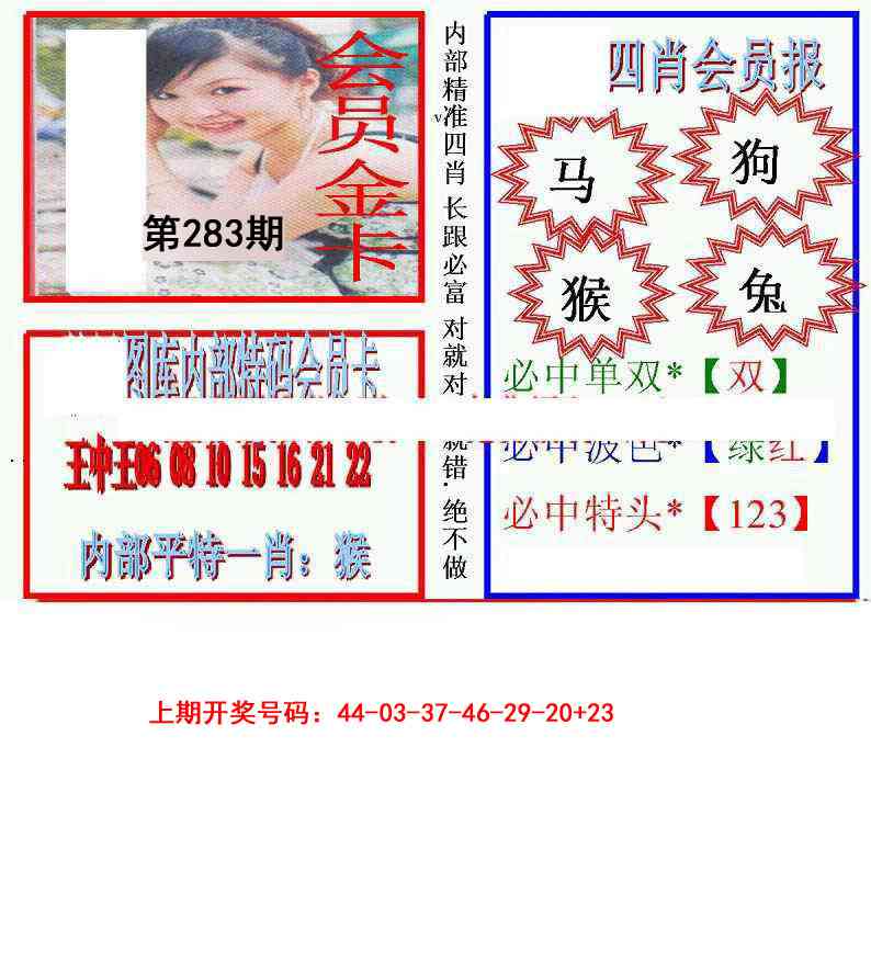 九龍四肖会员报 第283期