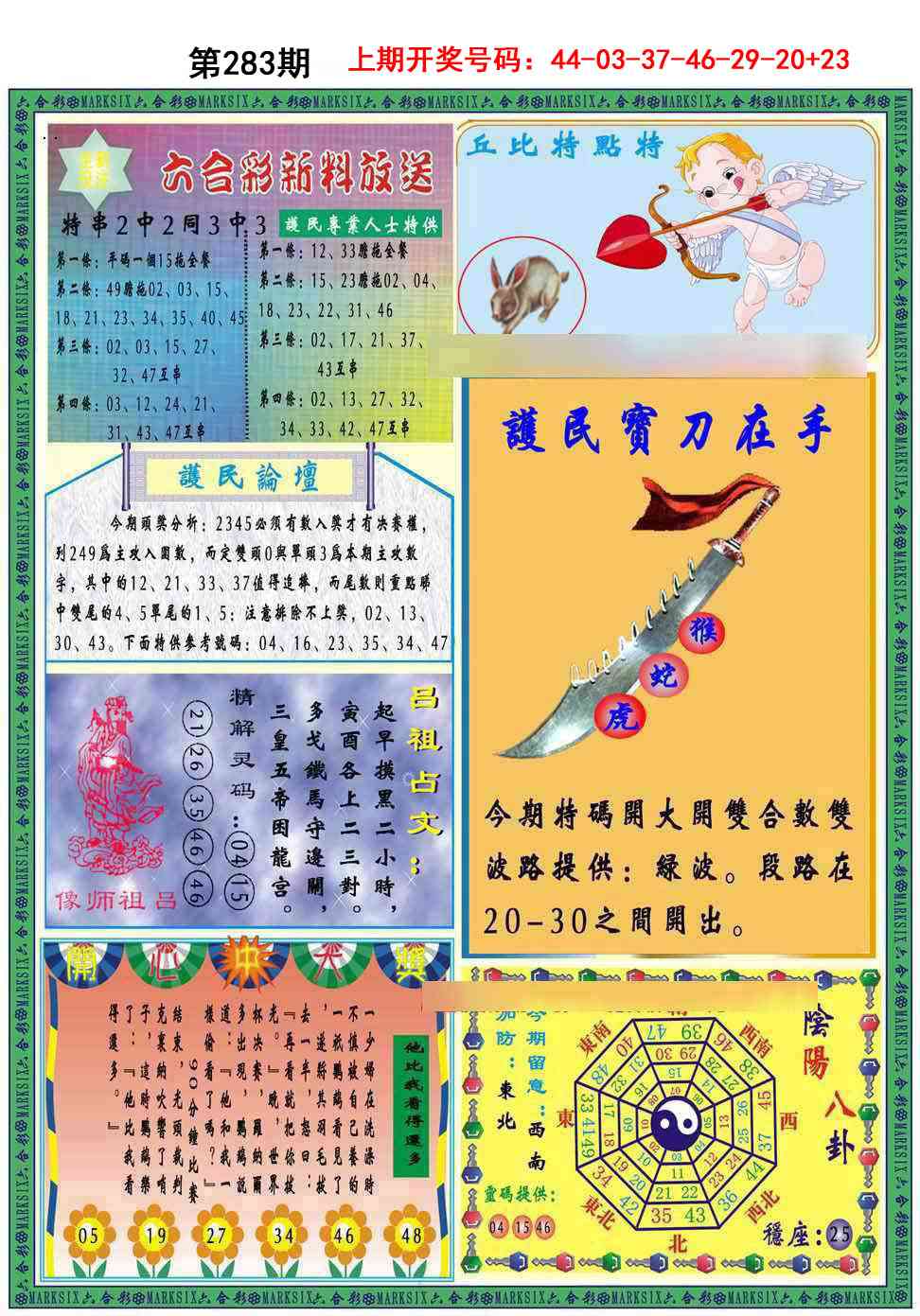 九龍2011B(推荐) 第283期