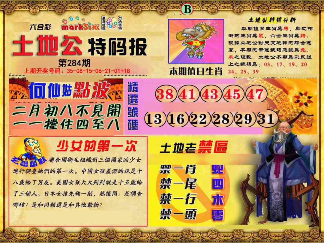 土地公特码报B 第284期