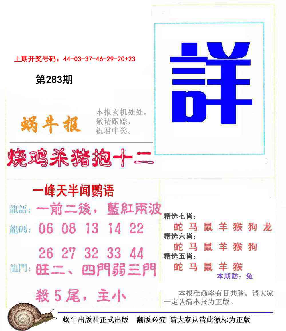 蜗牛报 第283期