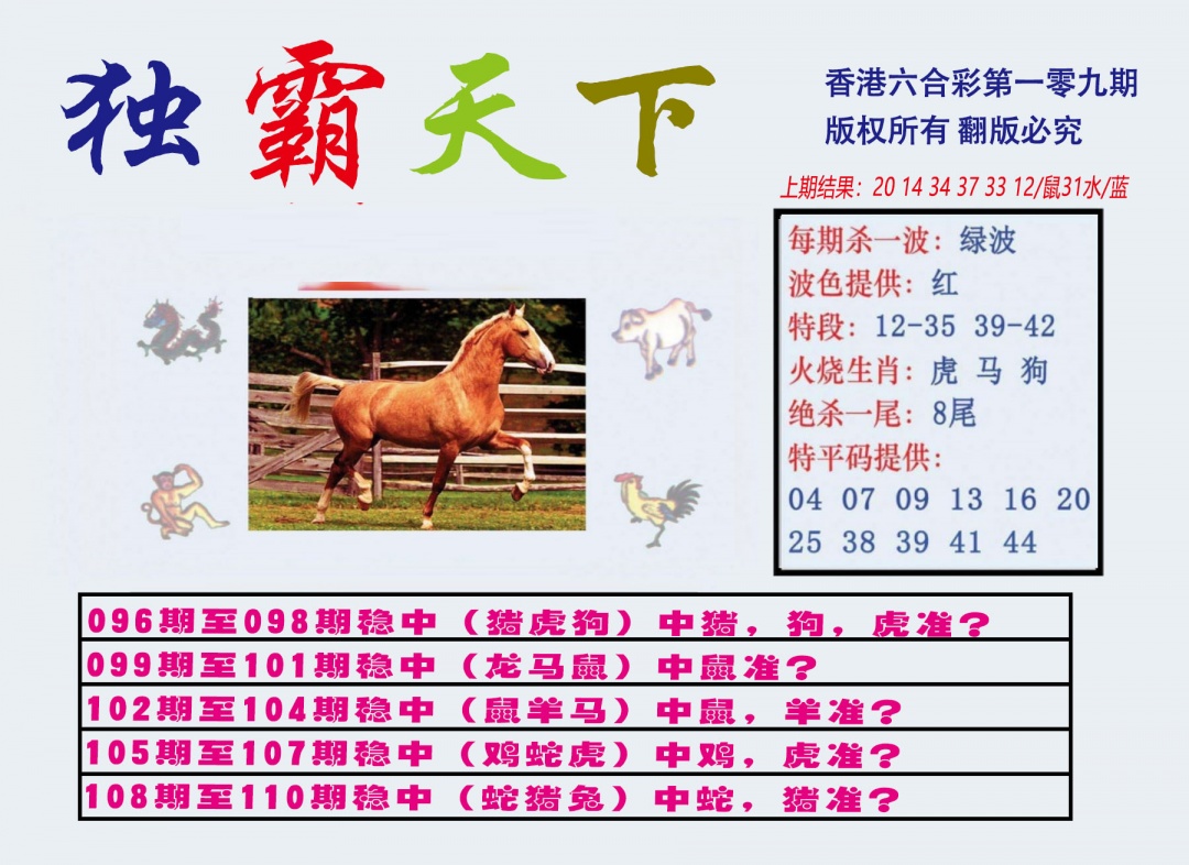 独霸天下 第108期