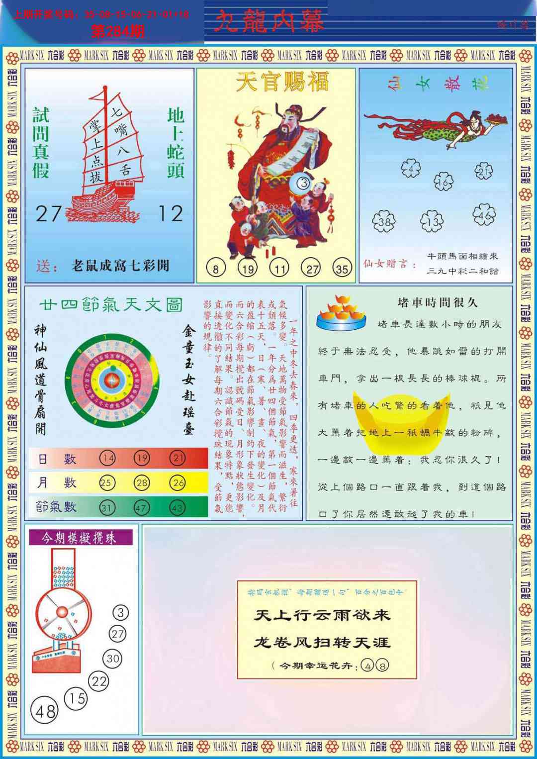 九龙内幕B 第284期