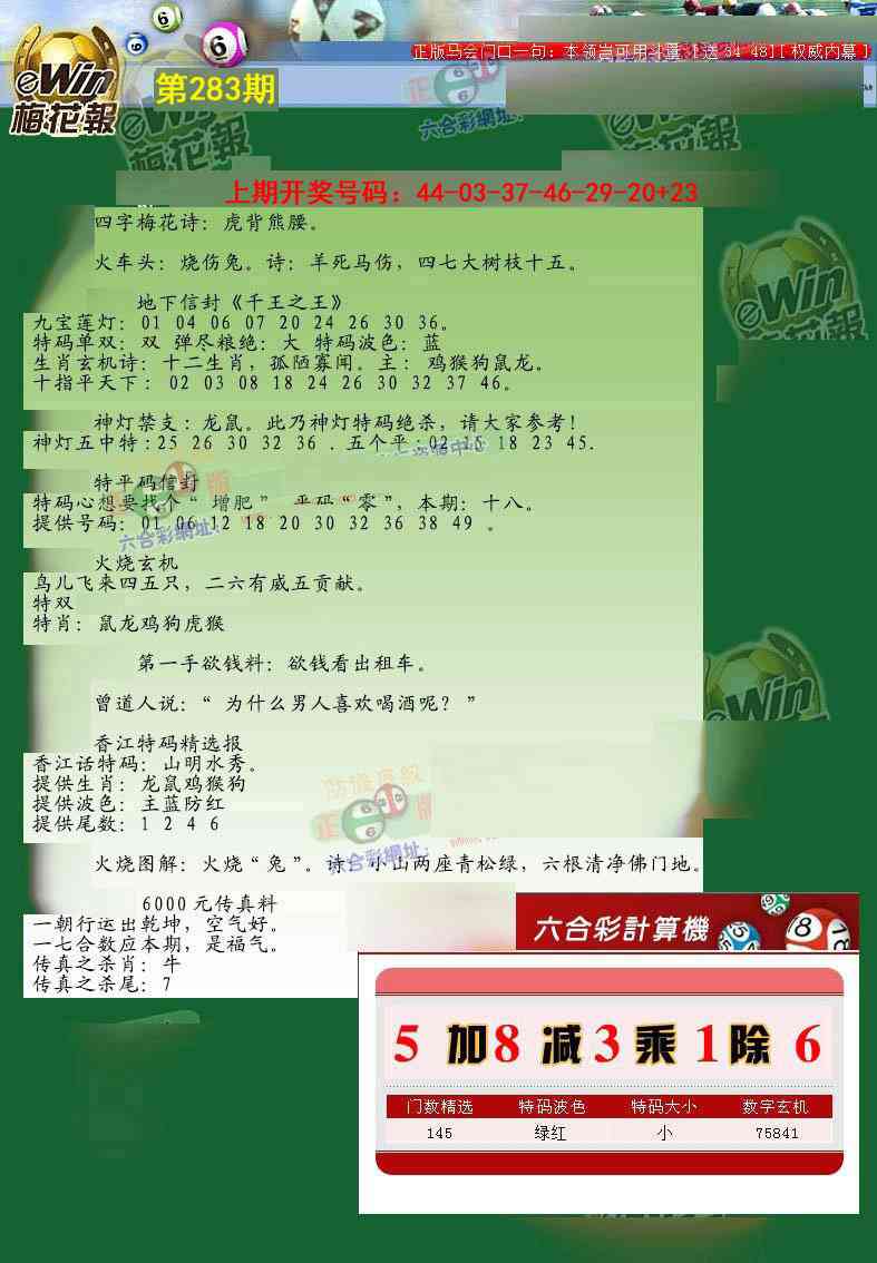 梅花报 第283期
