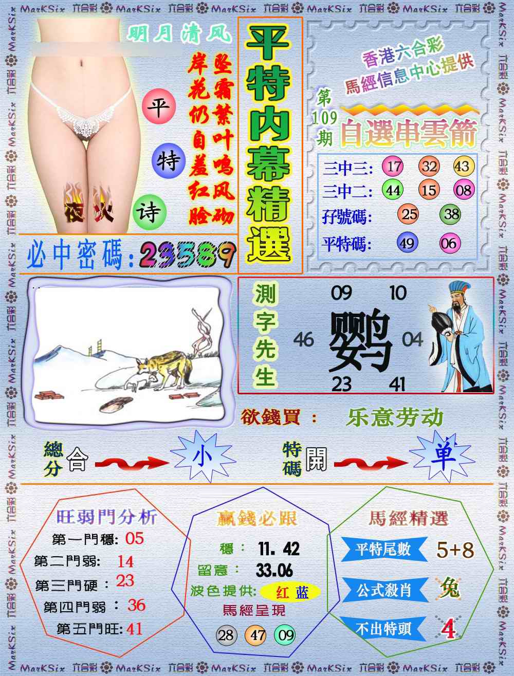 平特内幕精选（荐） 第109期