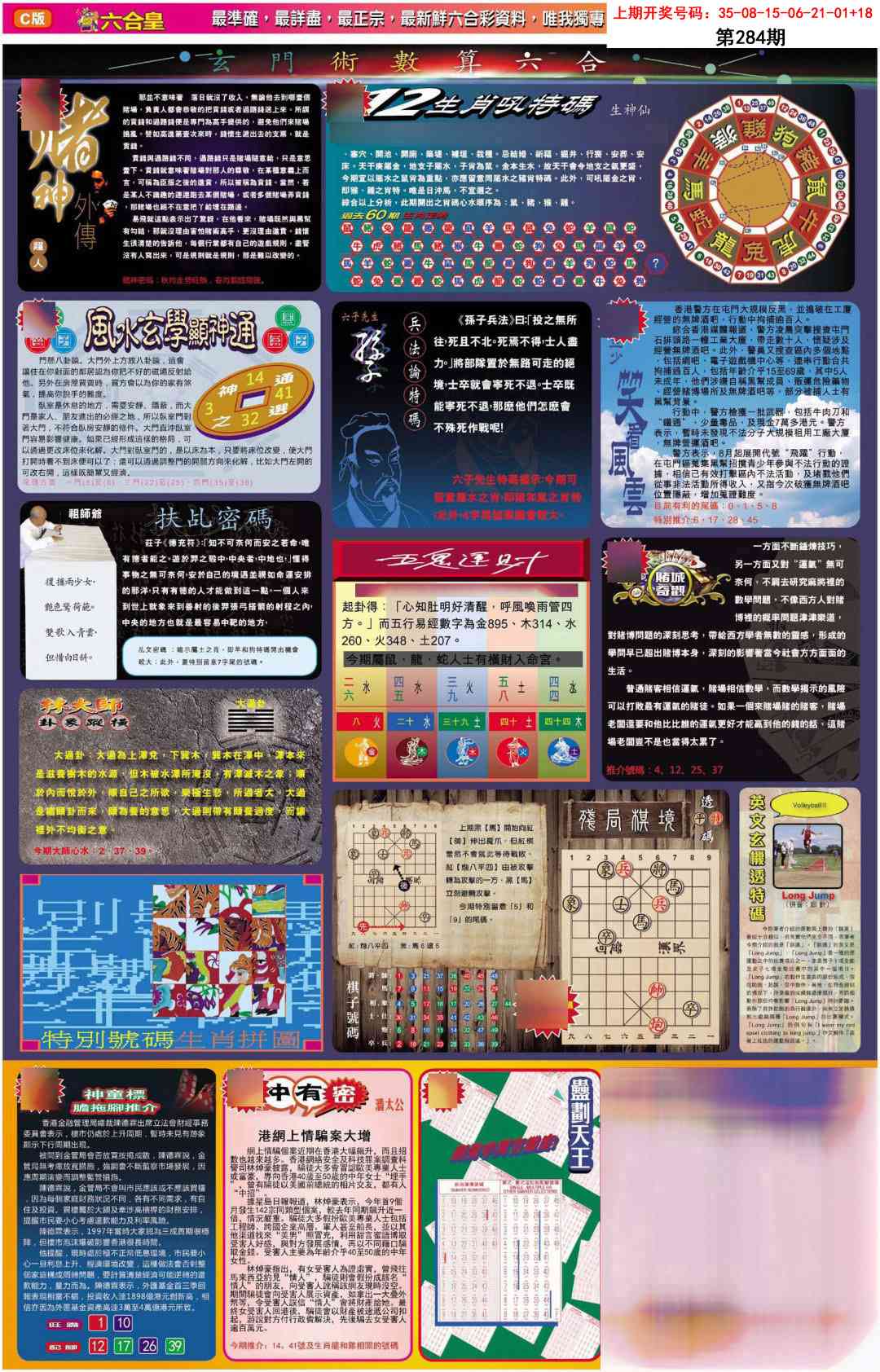 六合皇C 第284期