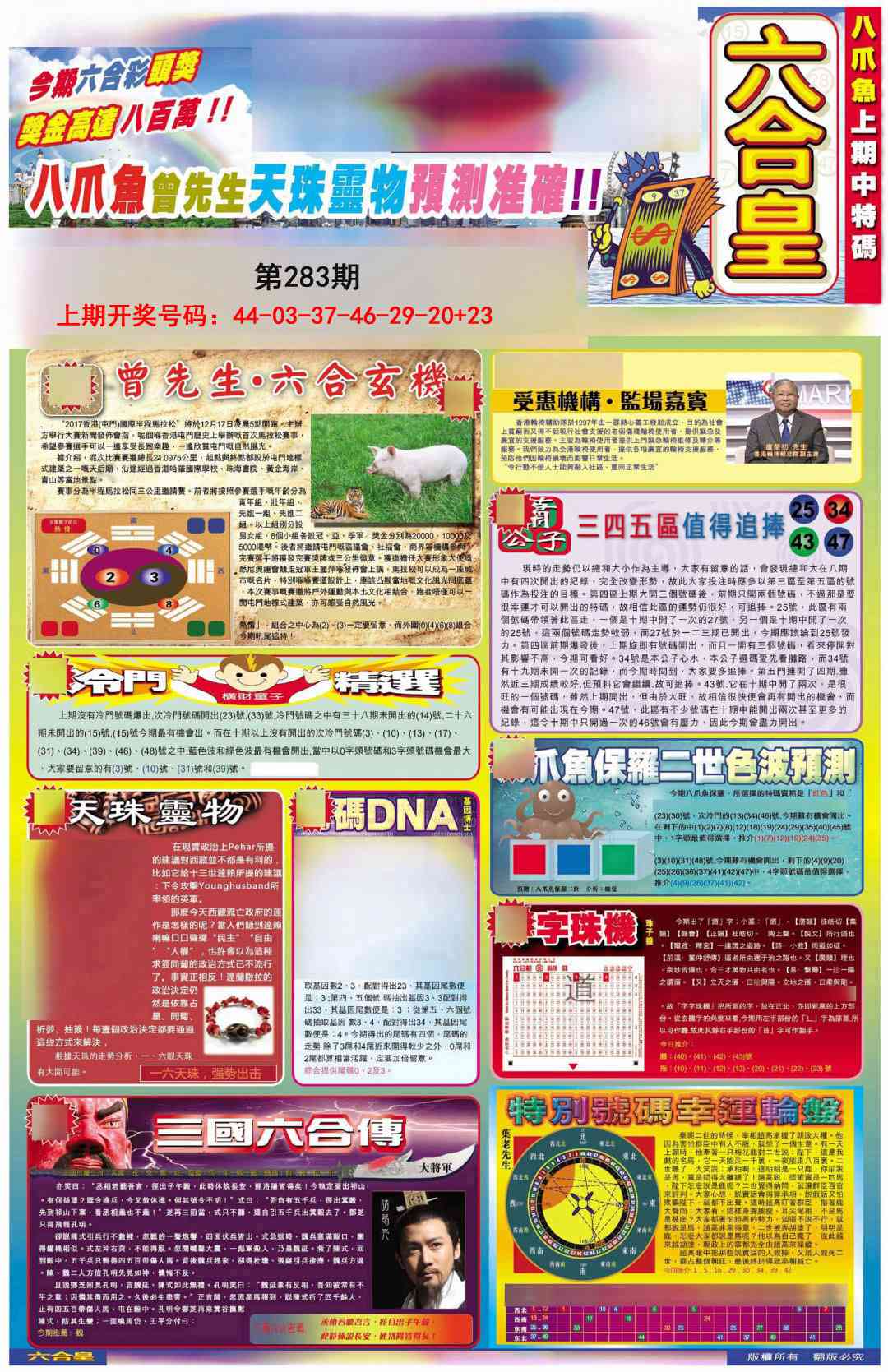 六合皇A 第283期