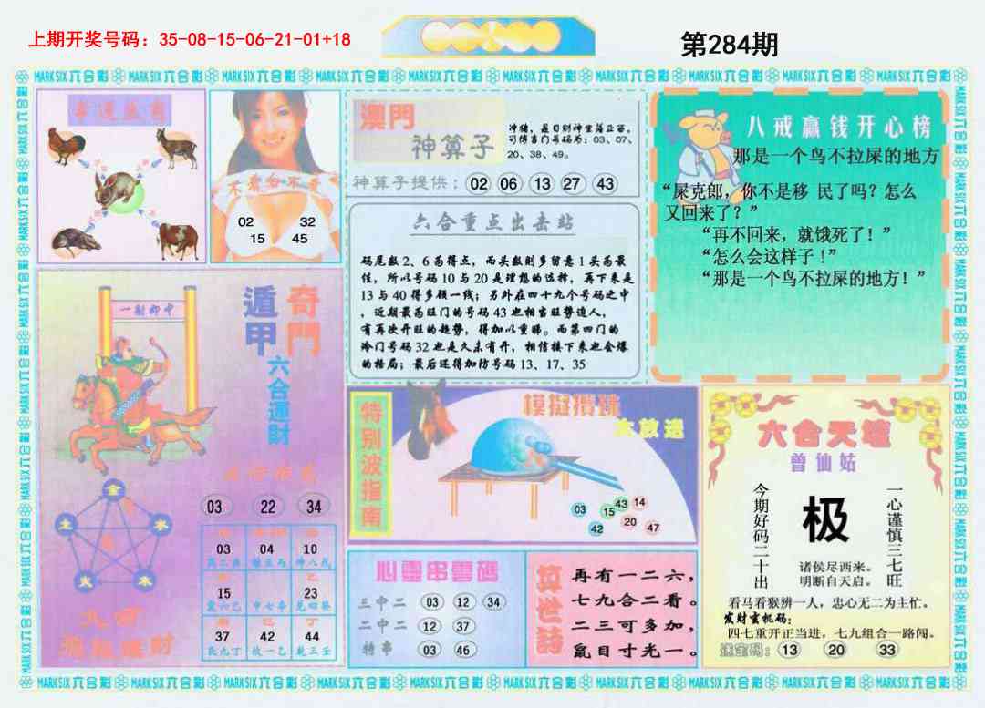 港澳大拼盘B 第284期
