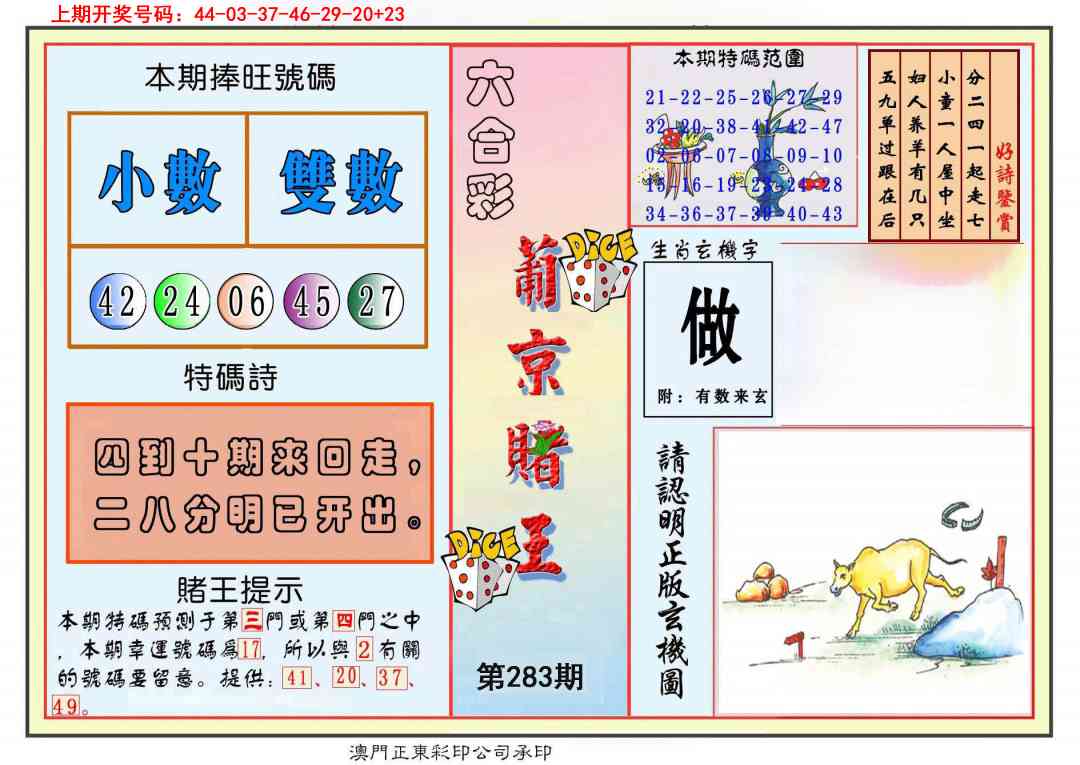 葡京赌王彩 第283期