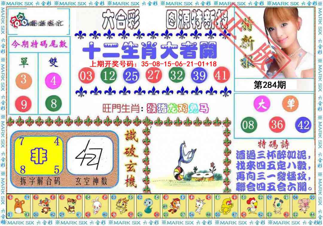 特新报 第284期