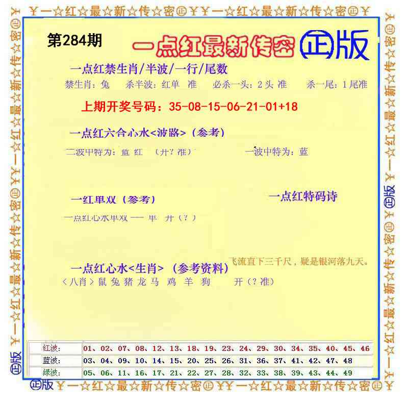 一点红最新传密 第284期