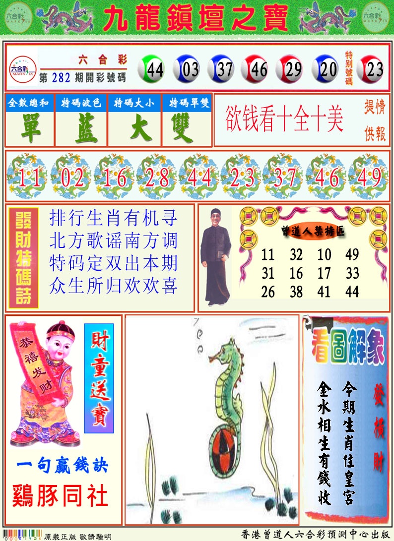 挂牌解特码A 第283期