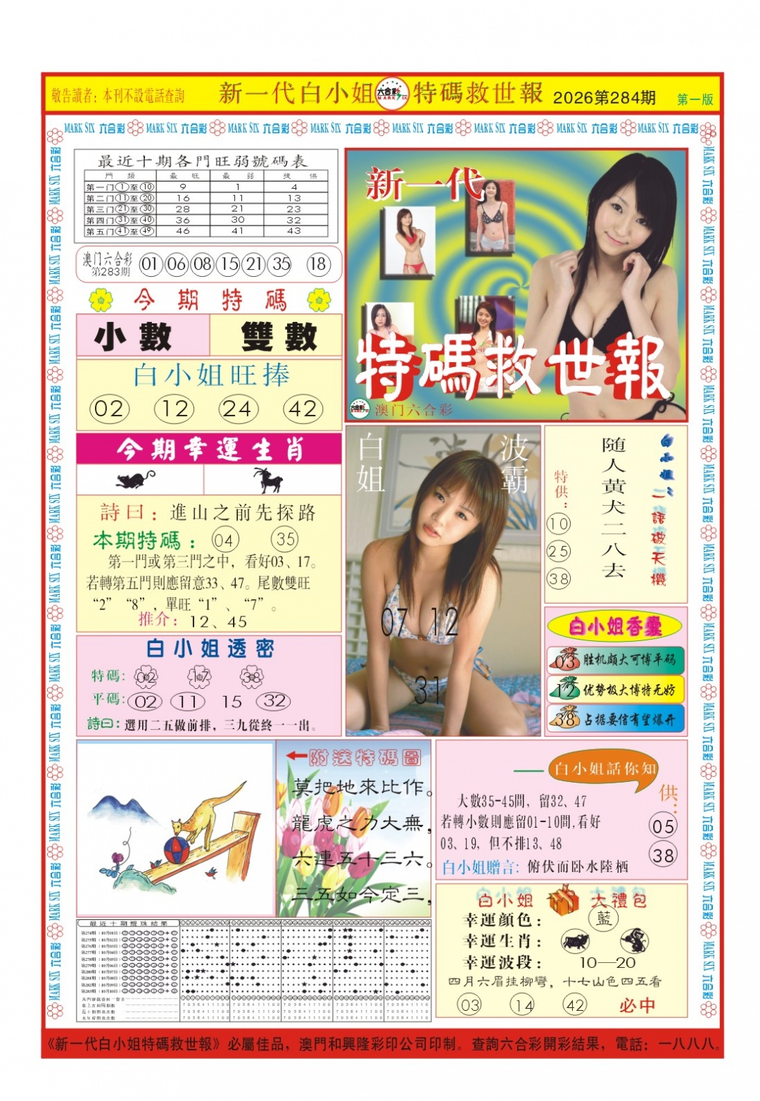 白小姐新一代A 第283期