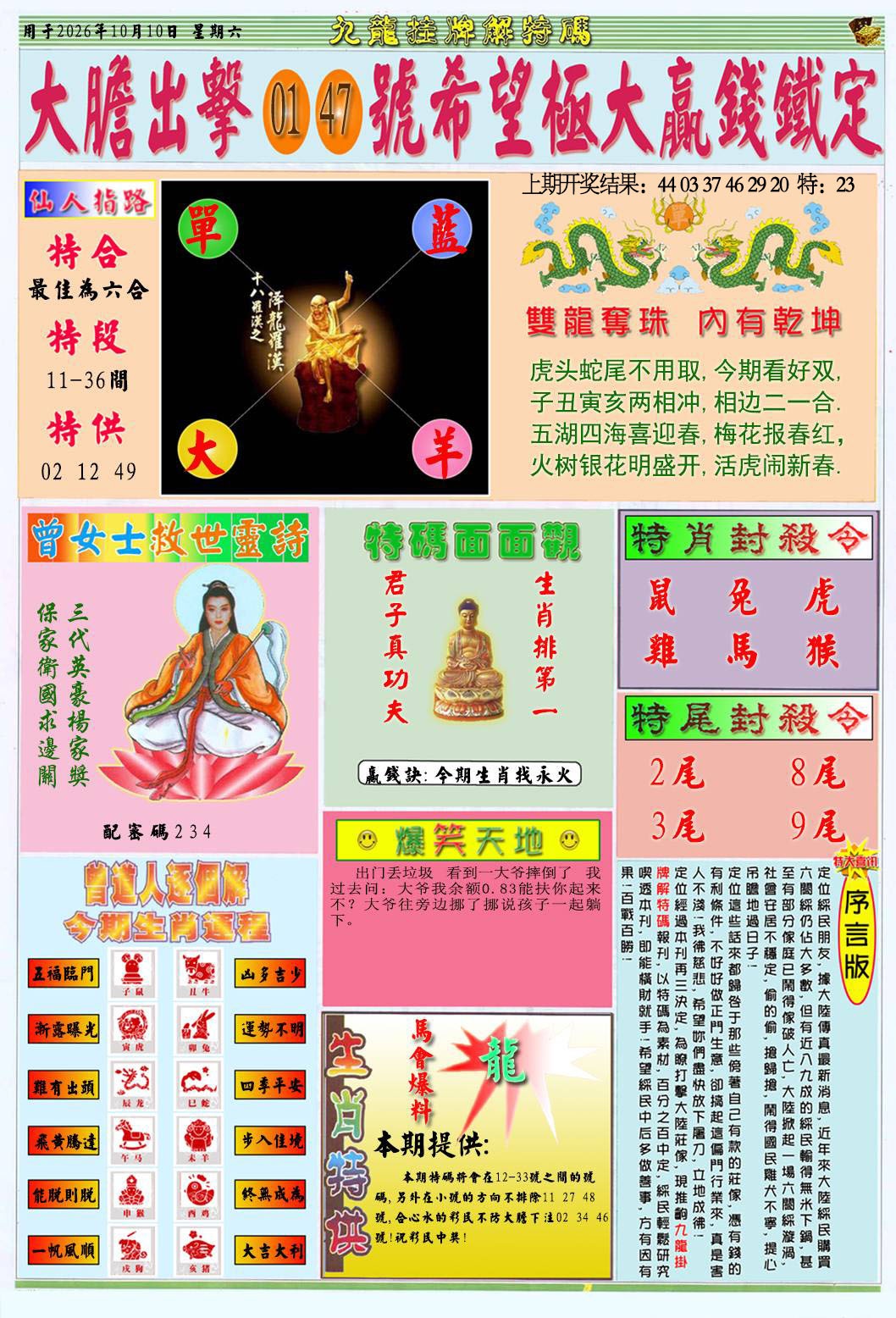 挂牌解特码B 第283期