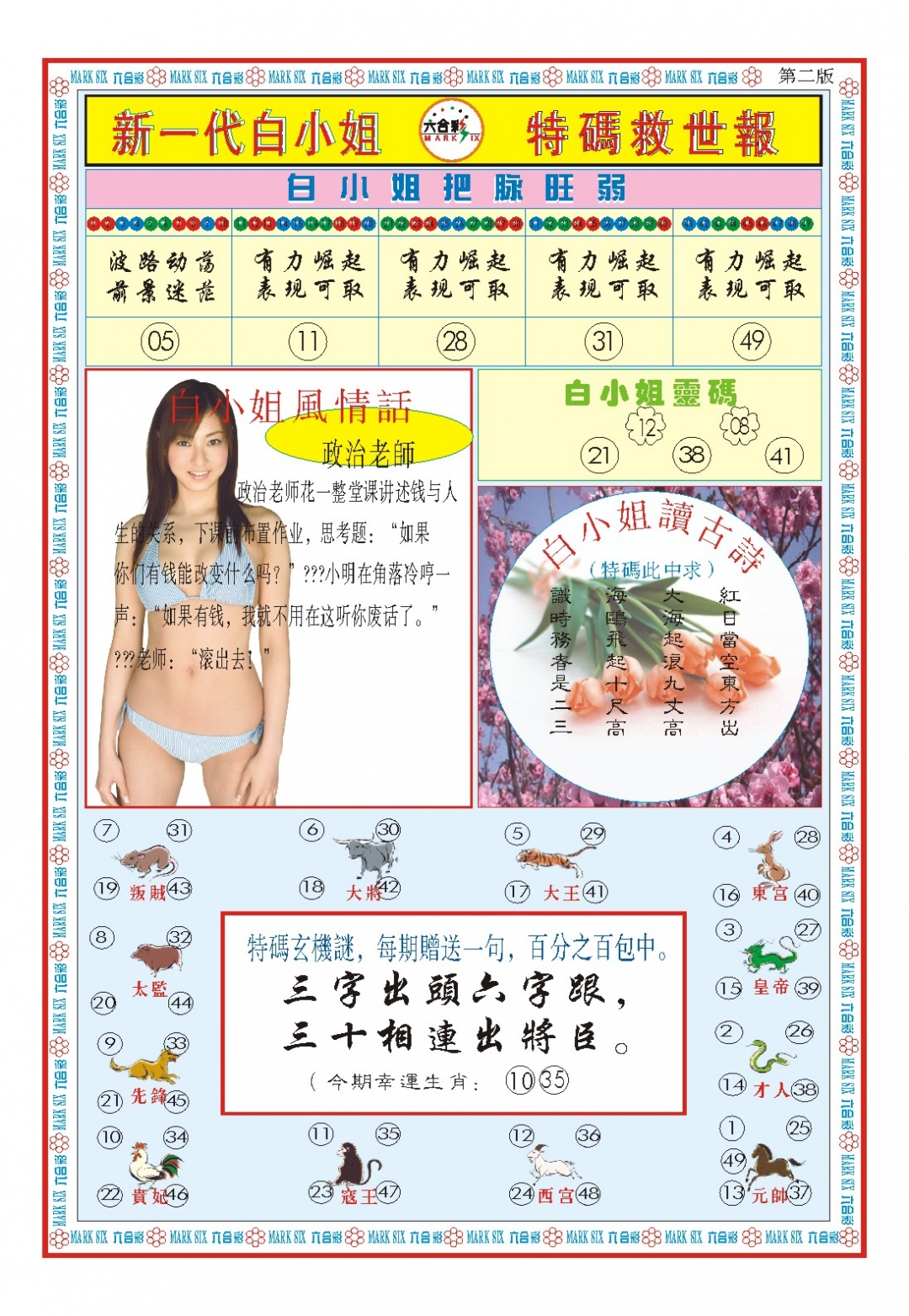 白小姐新一代B 第283期