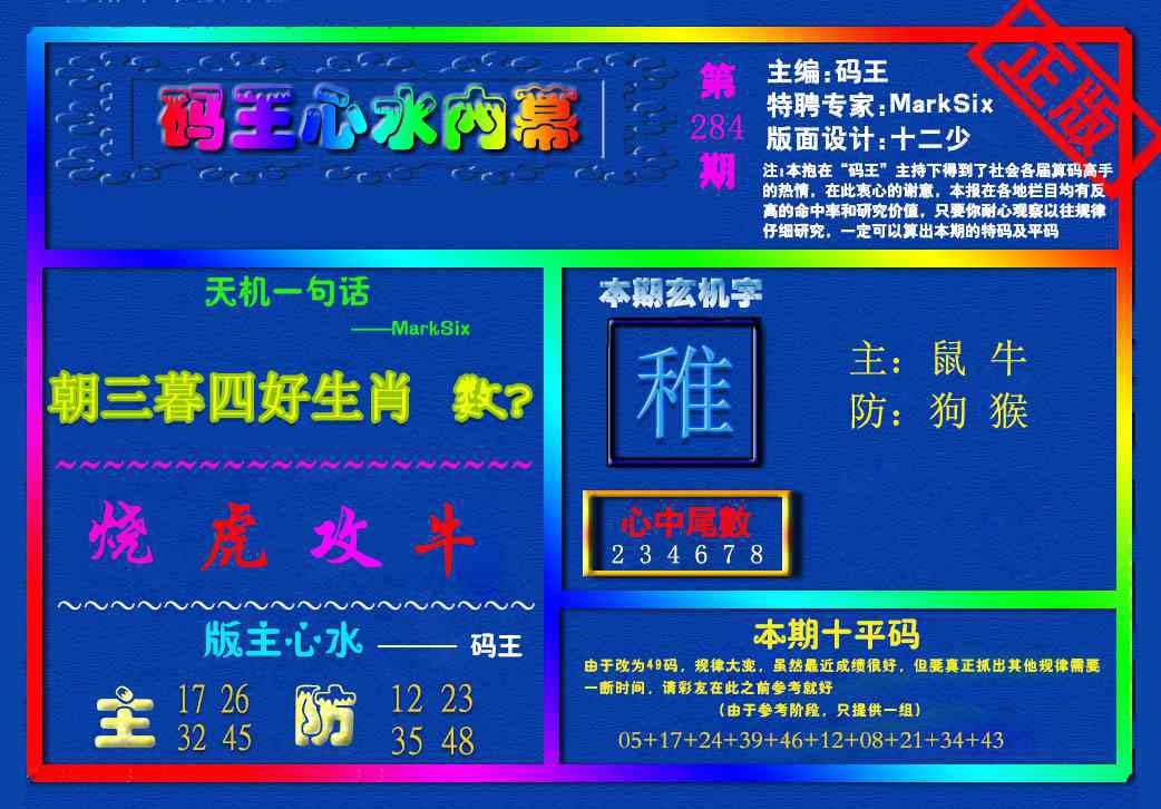 {码王雷锋}内幕报 第284期
