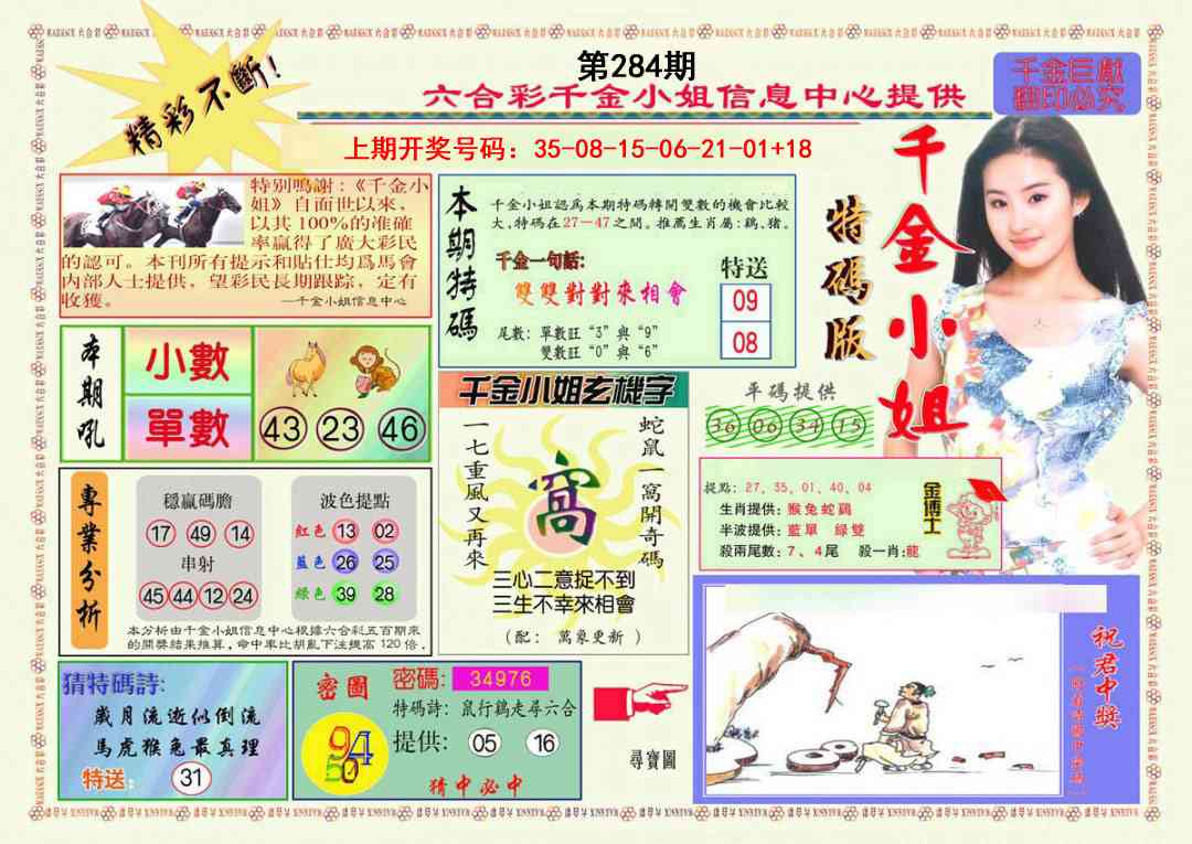 千金小姐A版 第284期