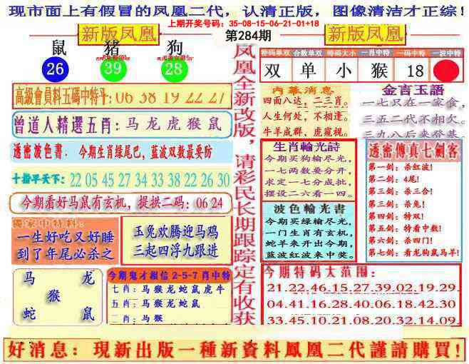 另二代凤凰报 第284期