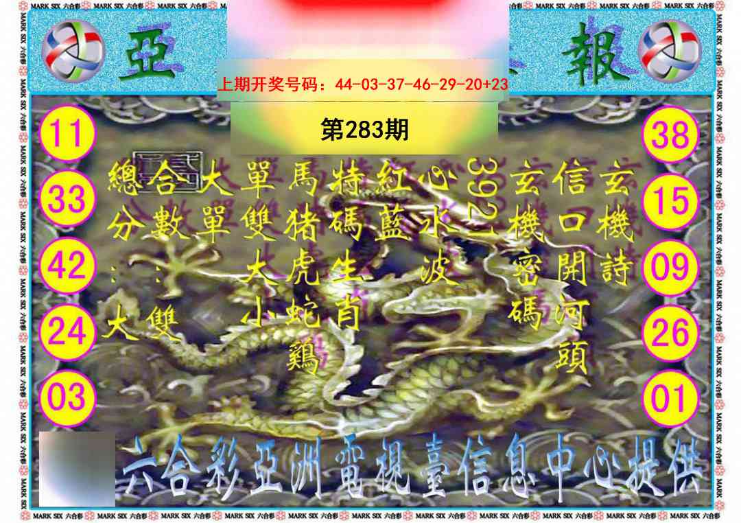 亚视内幕报 第283期