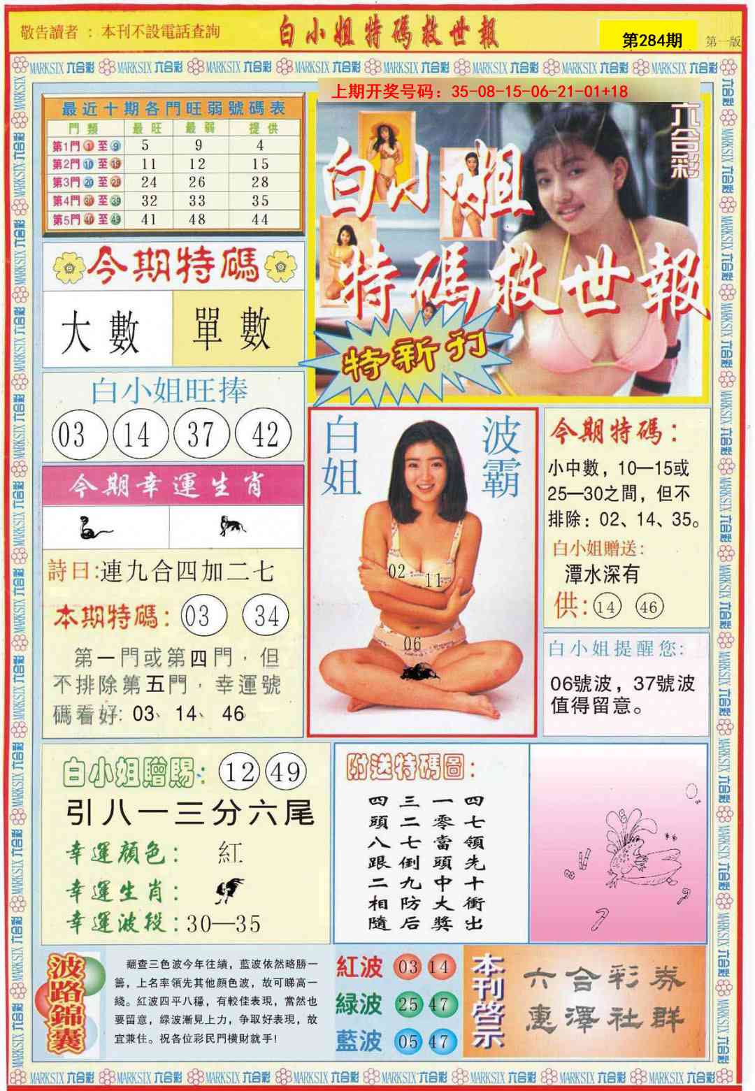 白小姐特新刊A 第284期