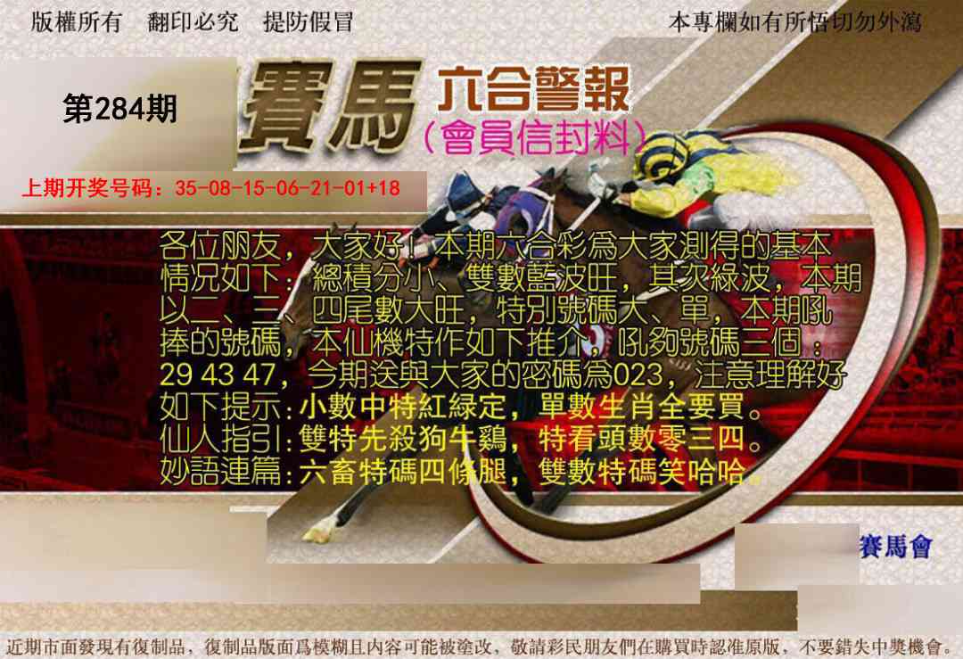 六合警报 第284期