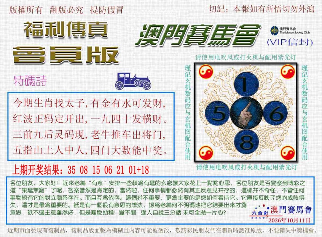 福利传真 第284期