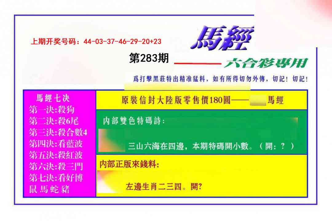 马经 第283期